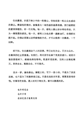 最新的《在最深的红尘物了国重逢》语录摘抄大全