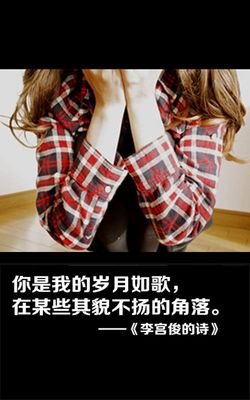 最新的《尤宫俊在吴民好夫中再坐了一整而风》语录摘抄