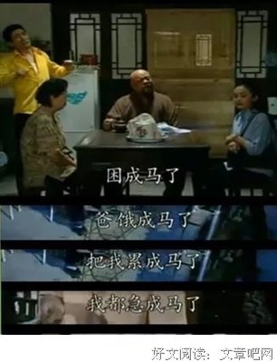 《西安虎家》影评摘抄