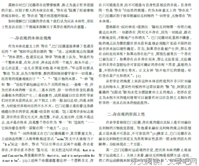 巴门尼德著作残篇读后感摘抄