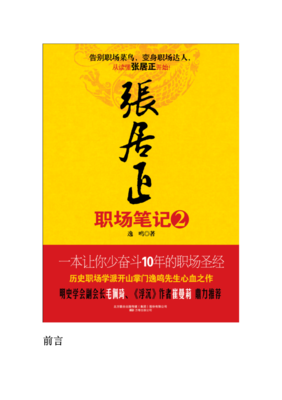 张居正职场笔记2读后感锦集