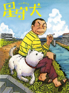 《星守犬》的读后感大全