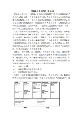 精益思想读后感100字