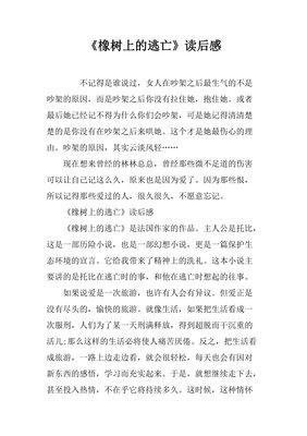 小浩的橡树子读后感摘抄