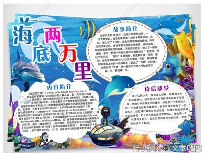 潜水艇读后感锦集
