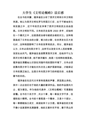 中国文明的开始读后感锦集