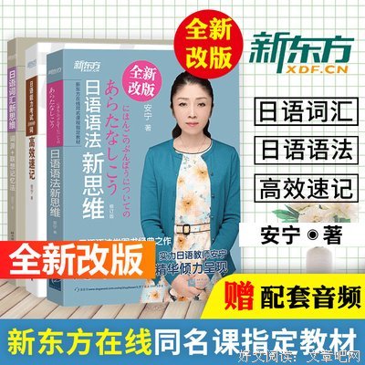 日语词汇新思维经典读后感有感