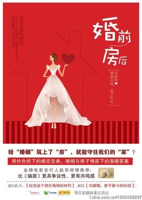 婚前房后读后感锦集