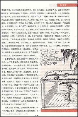 《大唐狄公案8：广州案》读后感1000字