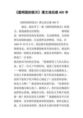 《圆明园的“记忆遗产”》读后感摘抄