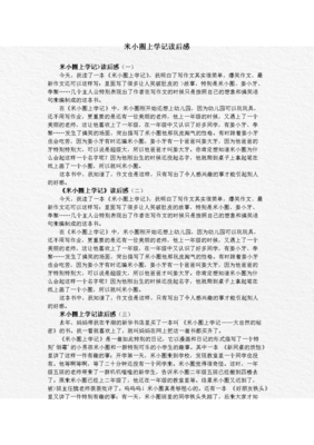 《上學記》读后感摘抄