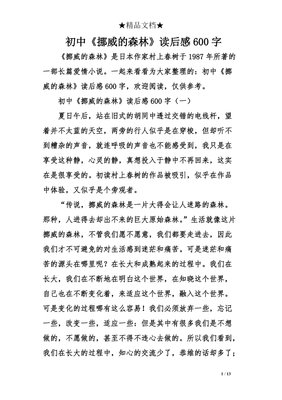 《挪威的森林》经典读后感有感