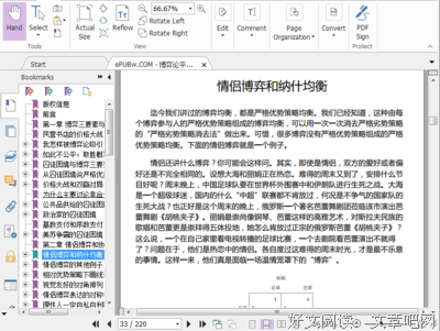 博弈论平话读后感摘抄