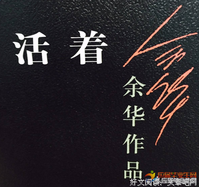 人，为什么活着读后感100字