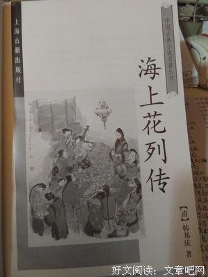 海上花列传读后感精选