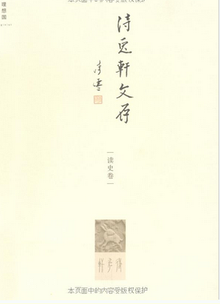《待兔轩文存》读后感100字