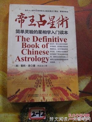 《帝王占星术》读后感锦集