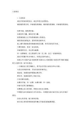 关于充耳不闻的格言