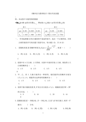 概率论与数理统计教程读后感精选