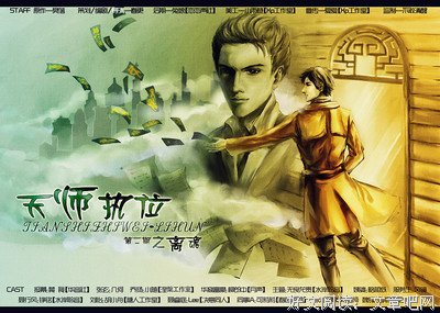 《天师执位》观后感100字