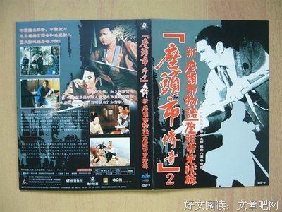 《新·座头市物语》观后感摘抄