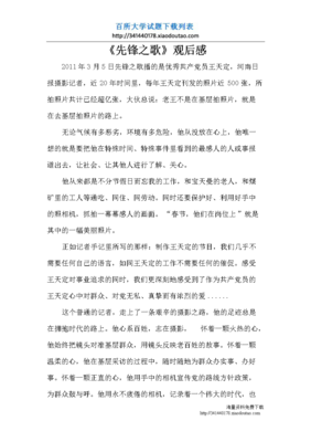 《芒果之歌》观后感100字