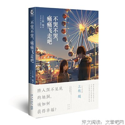 有关不哭不哭，好吗好的的句子