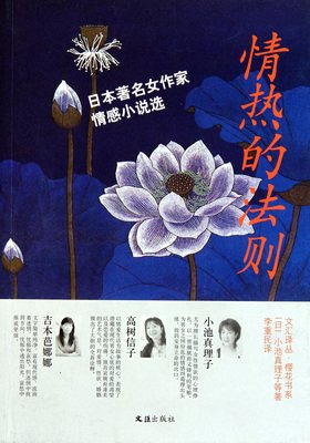 情热的法则读后感1000字