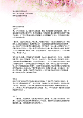 《期市截拳道》读后感100字