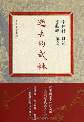 逝去的武林读后感摘抄