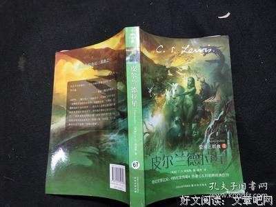 皮尔兰德拉星读后感1000字