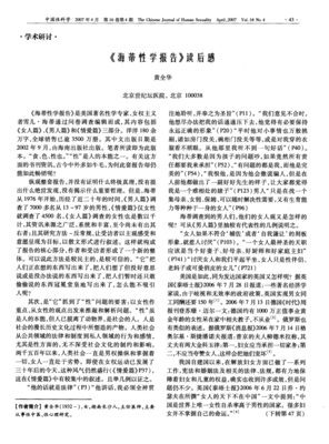 海蒂性学报告读后感精选
