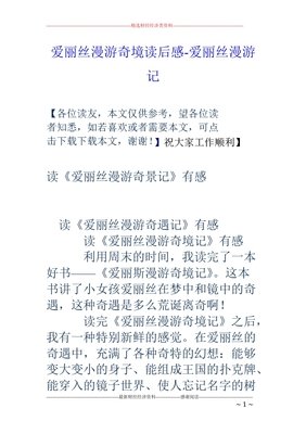 《黑白奇境》读后感100字