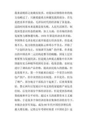《在传统与变革之间》读后感精选