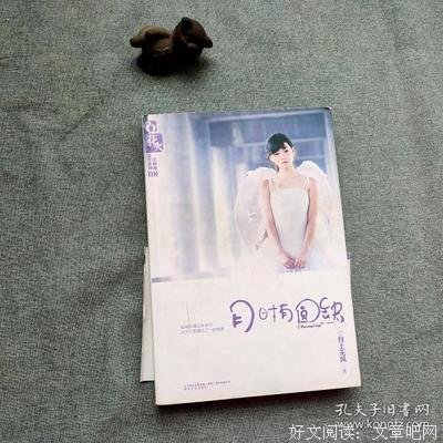 《月时有圆缺》的读后感大全