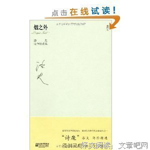 烟之外读后感摘抄