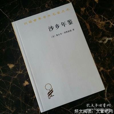 沙乡年鉴经典读后感有感