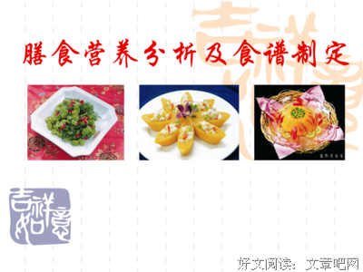 中国居民膳食指南读后感摘抄