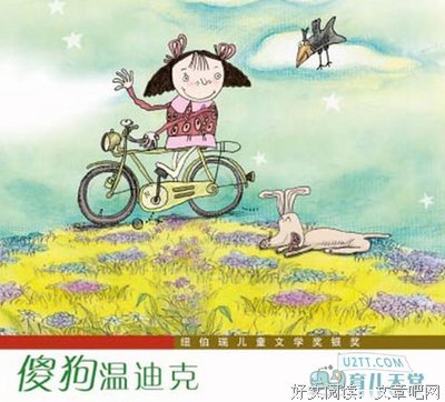 《傻狗温迪克》的读后感大全