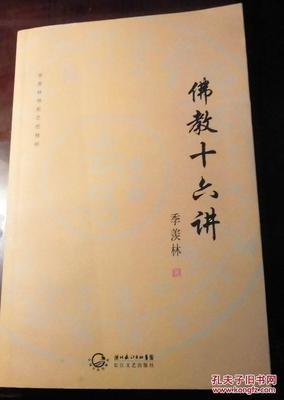 《佛教十六讲》经典读后感有感