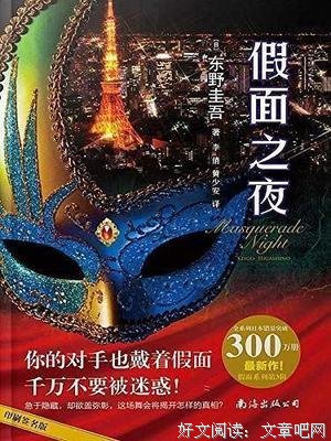 《圣母的假面》经典读后感有感