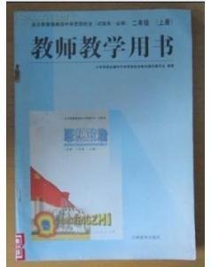《普通高中课程标准实验教科书思想政治2必修政治生活》读后感摘抄