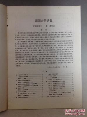 《汉语音韵讲义》读后感摘抄