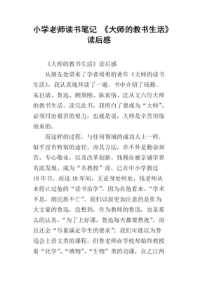 《顾颉刚全集》读后感锦集