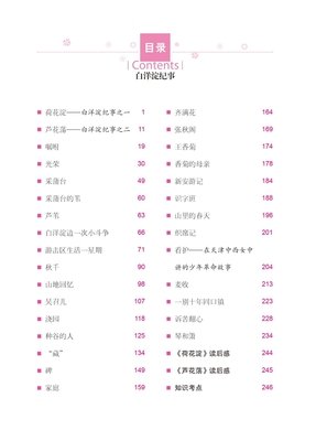 《乡村中国纪事》的读后感大全