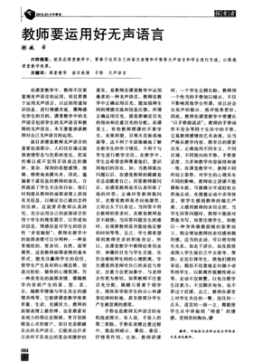 《无声的语言》读后感锦集