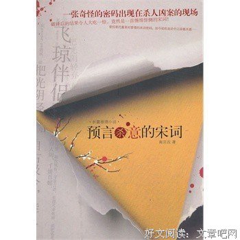 预言杀意的宋词读后感摘抄