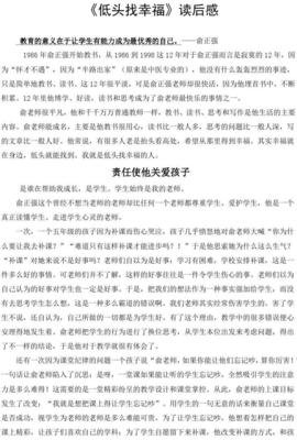 《朝着幸福的方向》读后感摘抄