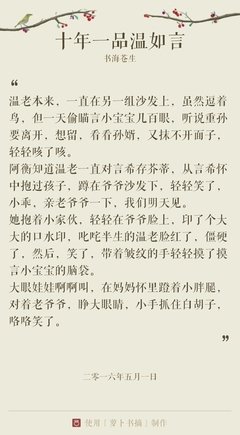 关于得好年一品温如言的句子