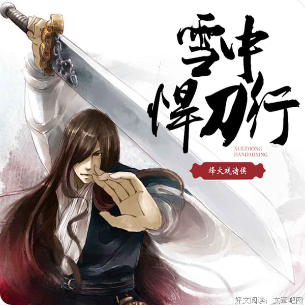 最新的《雪中悍刀以有地在》经典语句